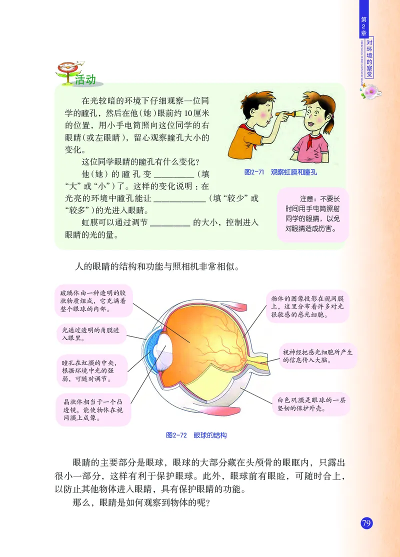 浙教版7年级科学下册高清教材_4-教培资料-26年最新资料-同步更新_初中高中教资_03科三专项（进去保存报考的学科即可）_02科三专项（笔记真题思维导图教学设计版本二）