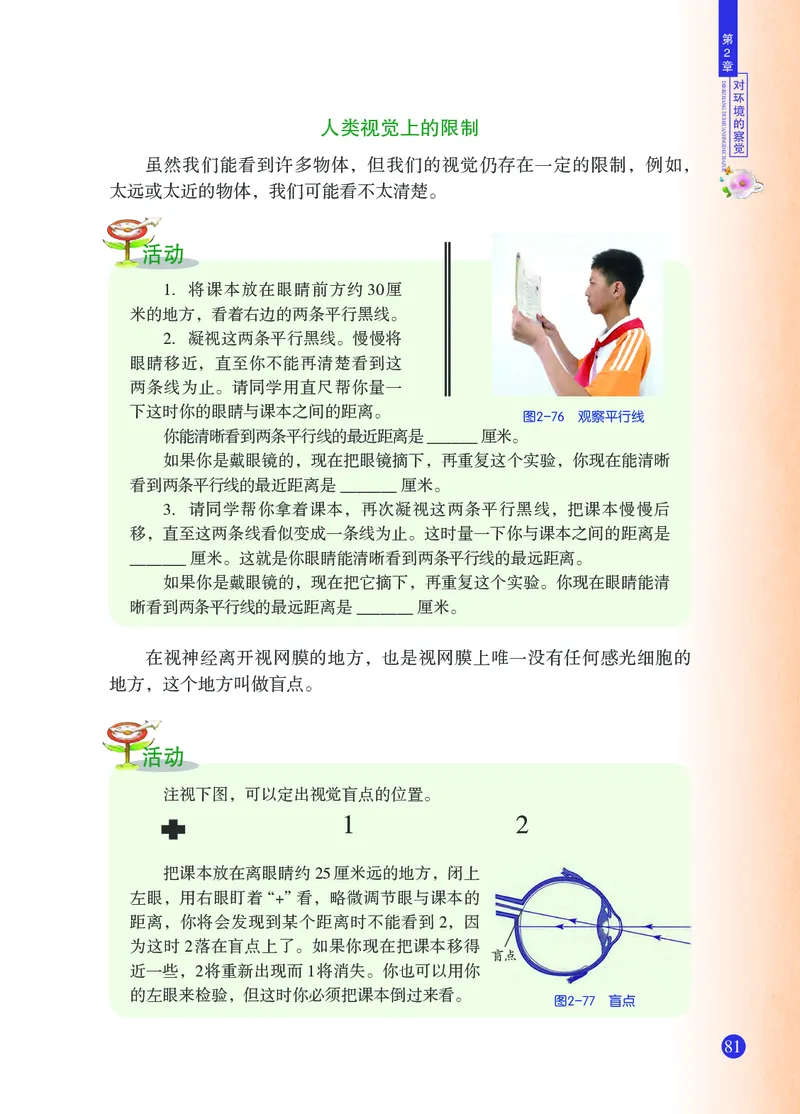浙教版7年级科学下册高清教材_4-教培资料-26年最新资料-同步更新_初中高中教资_03科三专项（进去保存报考的学科即可）_02科三专项（笔记真题思维导图教学设计版本二）