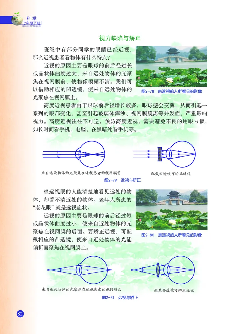 浙教版7年级科学下册高清教材_4-教培资料-26年最新资料-同步更新_初中高中教资_03科三专项（进去保存报考的学科即可）_02科三专项（笔记真题思维导图教学设计版本二）