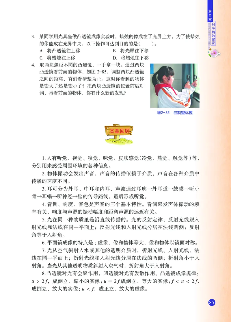 浙教版7年级科学下册高清教材_4-教培资料-26年最新资料-同步更新_初中高中教资_03科三专项（进去保存报考的学科即可）_02科三专项（笔记真题思维导图教学设计版本二）