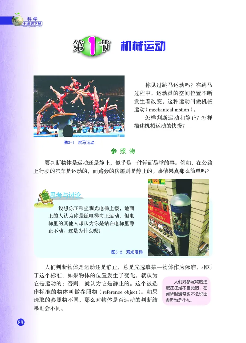浙教版7年级科学下册高清教材_4-教培资料-26年最新资料-同步更新_初中高中教资_03科三专项（进去保存报考的学科即可）_02科三专项（笔记真题思维导图教学设计版本二）