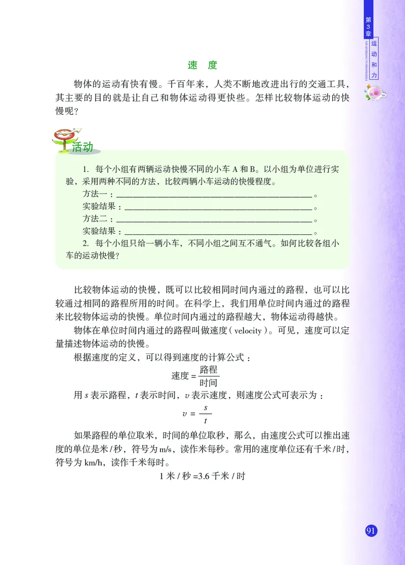 浙教版7年级科学下册高清教材_4-教培资料-26年最新资料-同步更新_初中高中教资_03科三专项（进去保存报考的学科即可）_02科三专项（笔记真题思维导图教学设计版本二）