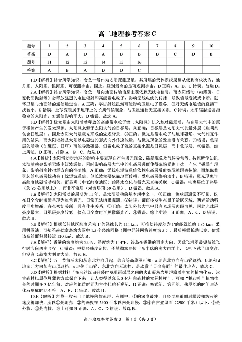 地理答案C&middot;2025年7月高二期末联考_2025年7月_250705安徽省金榜教育2024-2025学年高二下学期期末考试（全科）_答案PDF