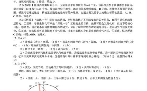 地理答案C&middot;2025年7月高二期末联考_2025年7月_250705安徽省金榜教育2024-2025学年高二下学期期末考试（全科）_答案PDF