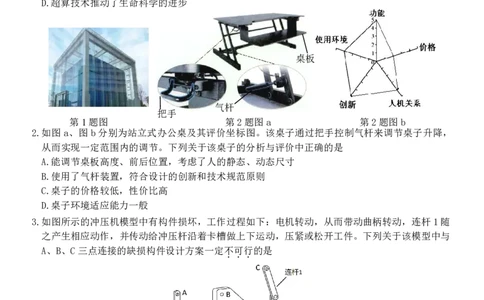 244310通用技术试卷_2024届浙江省北斗星高三上学期12月适应性考试_浙江省北斗星2024届高三上学期12月适应性考试技术