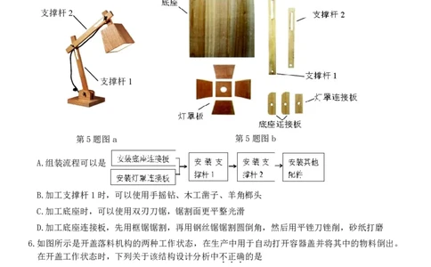 244310通用技术试卷_2024届浙江省北斗星高三上学期12月适应性考试_浙江省北斗星2024届高三上学期12月适应性考试技术