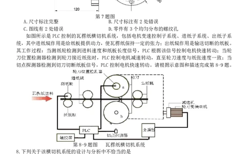244310通用技术试卷_2024届浙江省北斗星高三上学期12月适应性考试_浙江省北斗星2024届高三上学期12月适应性考试技术