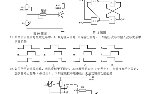 244310通用技术试卷_2024届浙江省北斗星高三上学期12月适应性考试_浙江省北斗星2024届高三上学期12月适应性考试技术