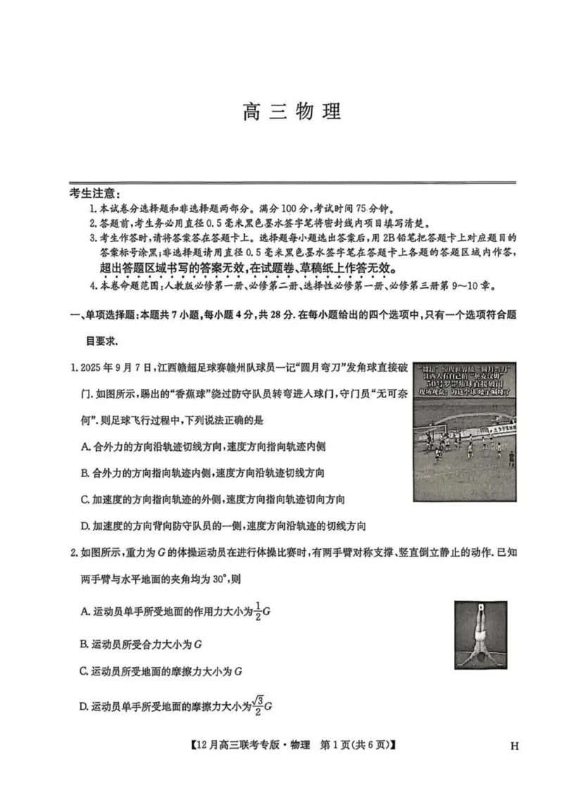 河南九师联盟2026届高三上学期12月联考物理试题+答案_2025年12月_251218河南九师联盟2026届高三上学期12月联考（全科）
