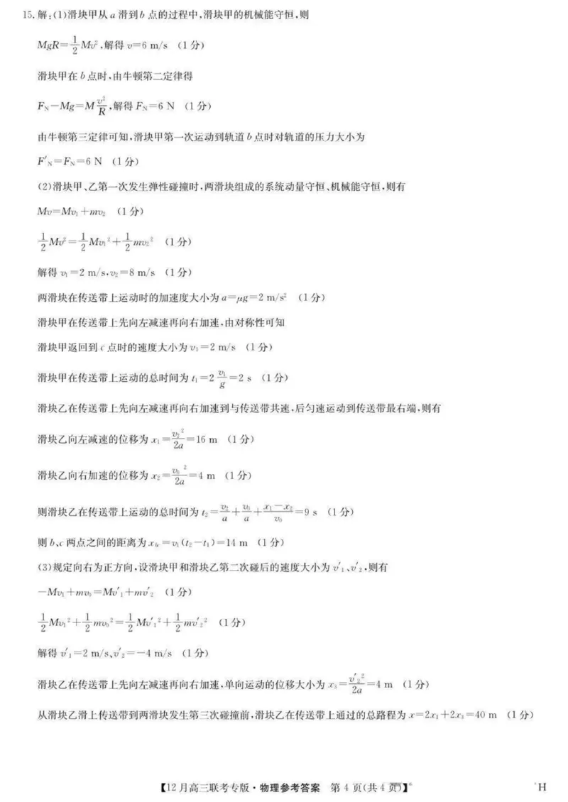 河南九师联盟2026届高三上学期12月联考物理试题+答案_2025年12月_251218河南九师联盟2026届高三上学期12月联考（全科）