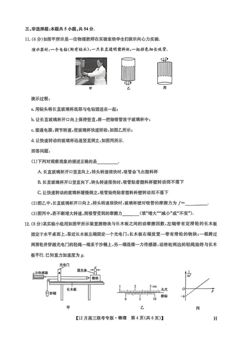 河南九师联盟2026届高三上学期12月联考物理试题+答案_2025年12月_251218河南九师联盟2026届高三上学期12月联考（全科）