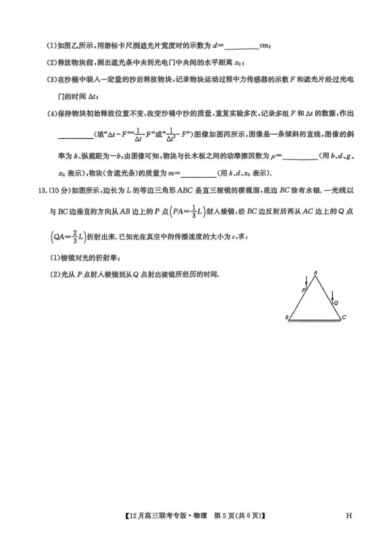 河南九师联盟2026届高三上学期12月联考物理试题+答案_2025年12月_251218河南九师联盟2026届高三上学期12月联考（全科）