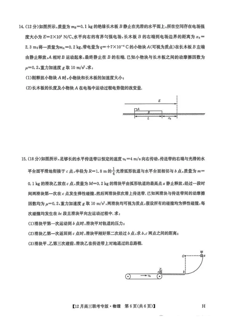 河南九师联盟2026届高三上学期12月联考物理试题+答案_2025年12月_251218河南九师联盟2026届高三上学期12月联考（全科）