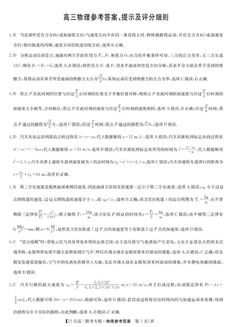 河南九师联盟2026届高三上学期12月联考物理试题+答案_2025年12月_251218河南九师联盟2026届高三上学期12月联考（全科）