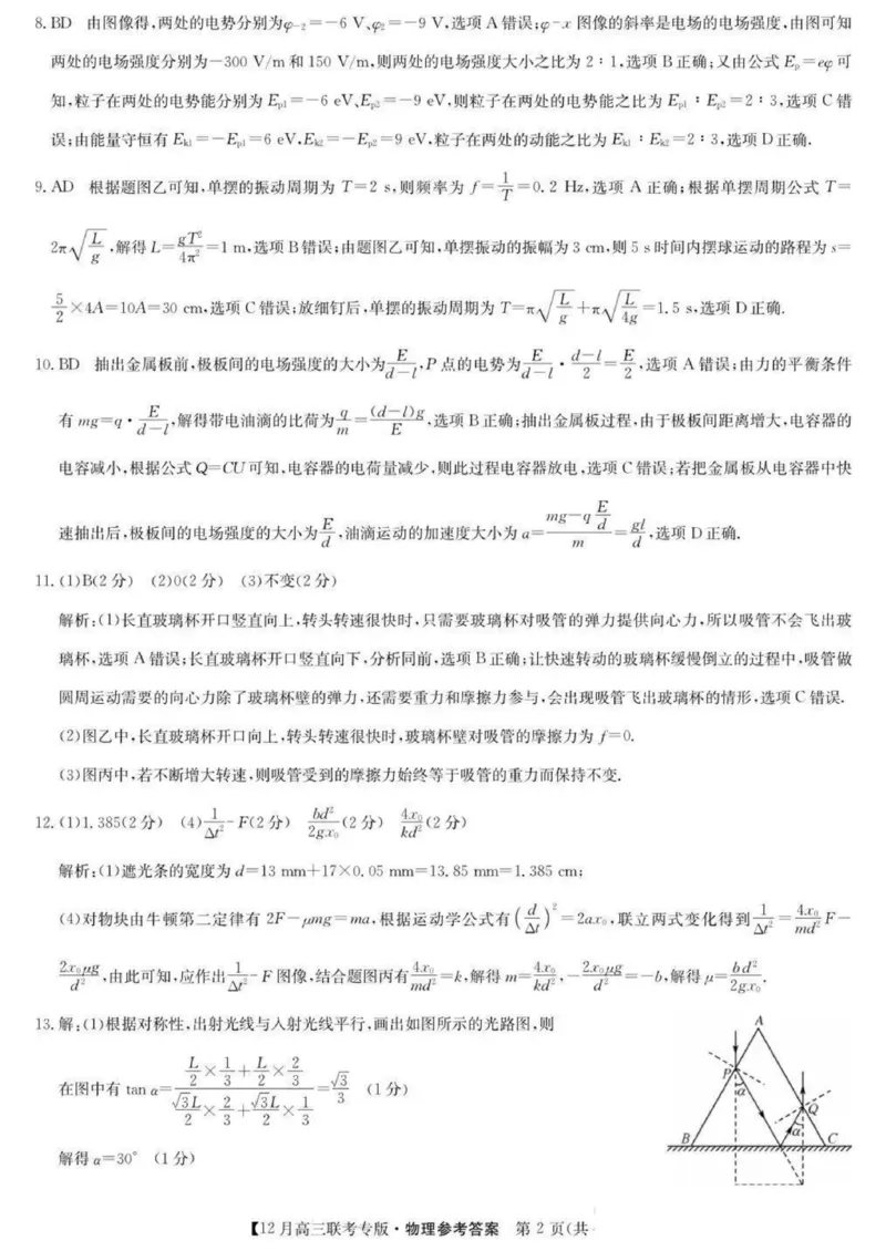 河南九师联盟2026届高三上学期12月联考物理试题+答案_2025年12月_251218河南九师联盟2026届高三上学期12月联考（全科）