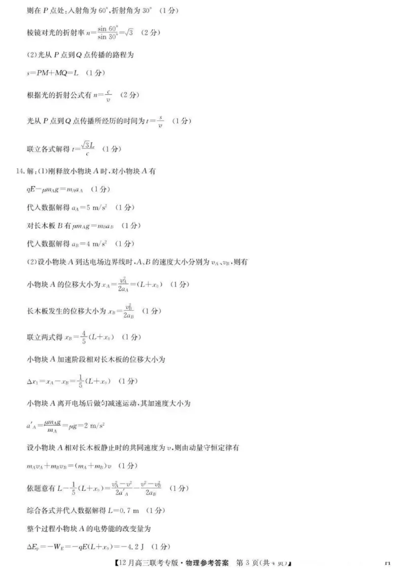 河南九师联盟2026届高三上学期12月联考物理试题+答案_2025年12月_251218河南九师联盟2026届高三上学期12月联考（全科）