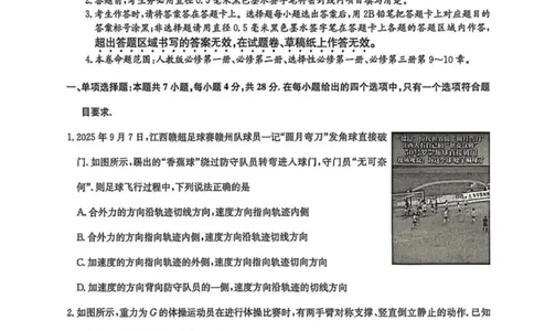 河南九师联盟2026届高三上学期12月联考物理试题+答案_2025年12月_251218河南九师联盟2026届高三上学期12月联考（全科）