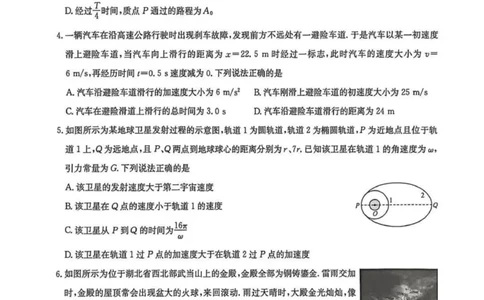 河南九师联盟2026届高三上学期12月联考物理试题+答案_2025年12月_251218河南九师联盟2026届高三上学期12月联考（全科）