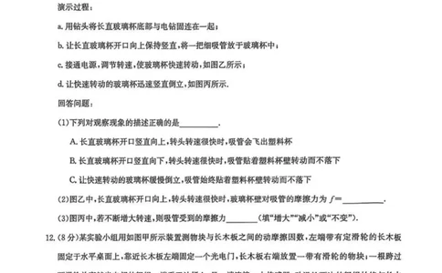 河南九师联盟2026届高三上学期12月联考物理试题+答案_2025年12月_251218河南九师联盟2026届高三上学期12月联考（全科）