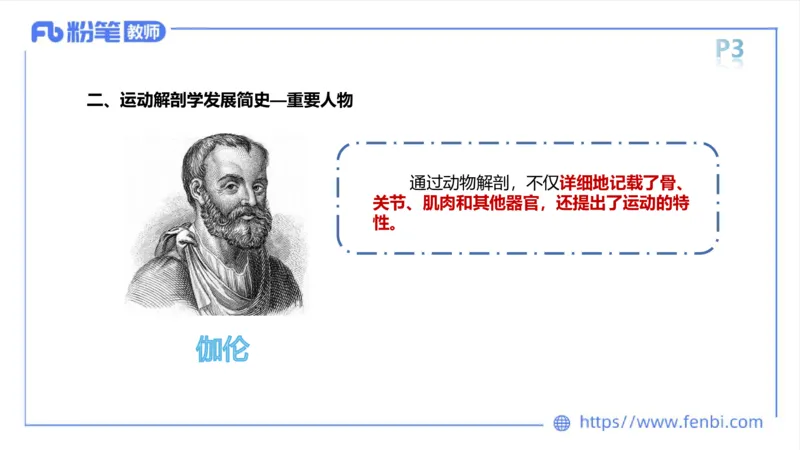 理论精讲-运动解剖学1(1)_4-教培资料-26年最新资料-同步更新_科一科二电子资料合集中小幼（笔记真题知识点汇总等）文件多，按需保存_各机构笔记合集（中小幼）推荐_上课课件