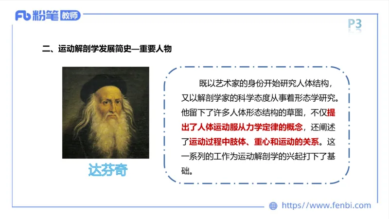 理论精讲-运动解剖学1(1)_4-教培资料-26年最新资料-同步更新_科一科二电子资料合集中小幼（笔记真题知识点汇总等）文件多，按需保存_各机构笔记合集（中小幼）推荐_上课课件
