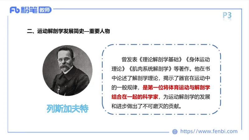 理论精讲-运动解剖学1(1)_4-教培资料-26年最新资料-同步更新_科一科二电子资料合集中小幼（笔记真题知识点汇总等）文件多，按需保存_各机构笔记合集（中小幼）推荐_上课课件