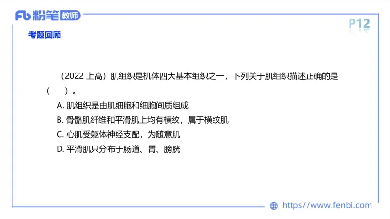 理论精讲-运动解剖学1(1)_4-教培资料-26年最新资料-同步更新_科一科二电子资料合集中小幼（笔记真题知识点汇总等）文件多，按需保存_各机构笔记合集（中小幼）推荐_上课课件