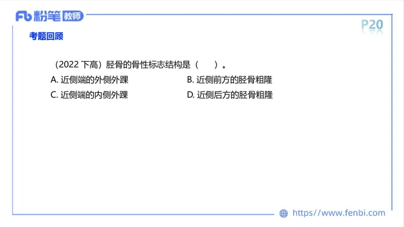 理论精讲-运动解剖学1(1)_4-教培资料-26年最新资料-同步更新_科一科二电子资料合集中小幼（笔记真题知识点汇总等）文件多，按需保存_各机构笔记合集（中小幼）推荐_上课课件