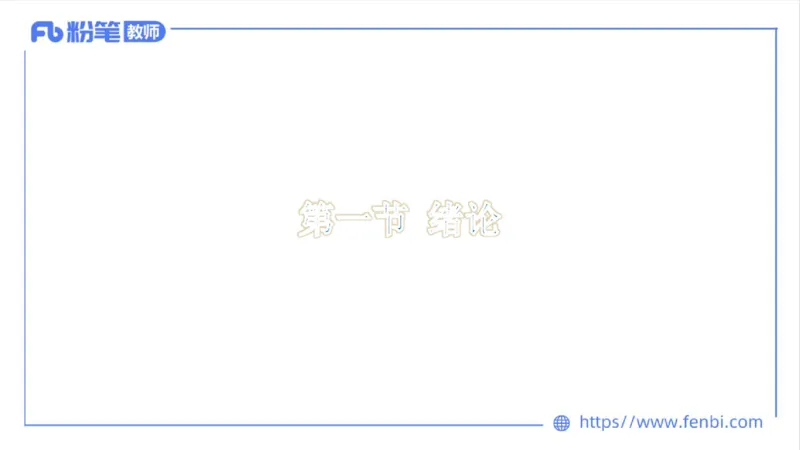 理论精讲-运动解剖学1(1)_4-教培资料-26年最新资料-同步更新_科一科二电子资料合集中小幼（笔记真题知识点汇总等）文件多，按需保存_各机构笔记合集（中小幼）推荐_上课课件