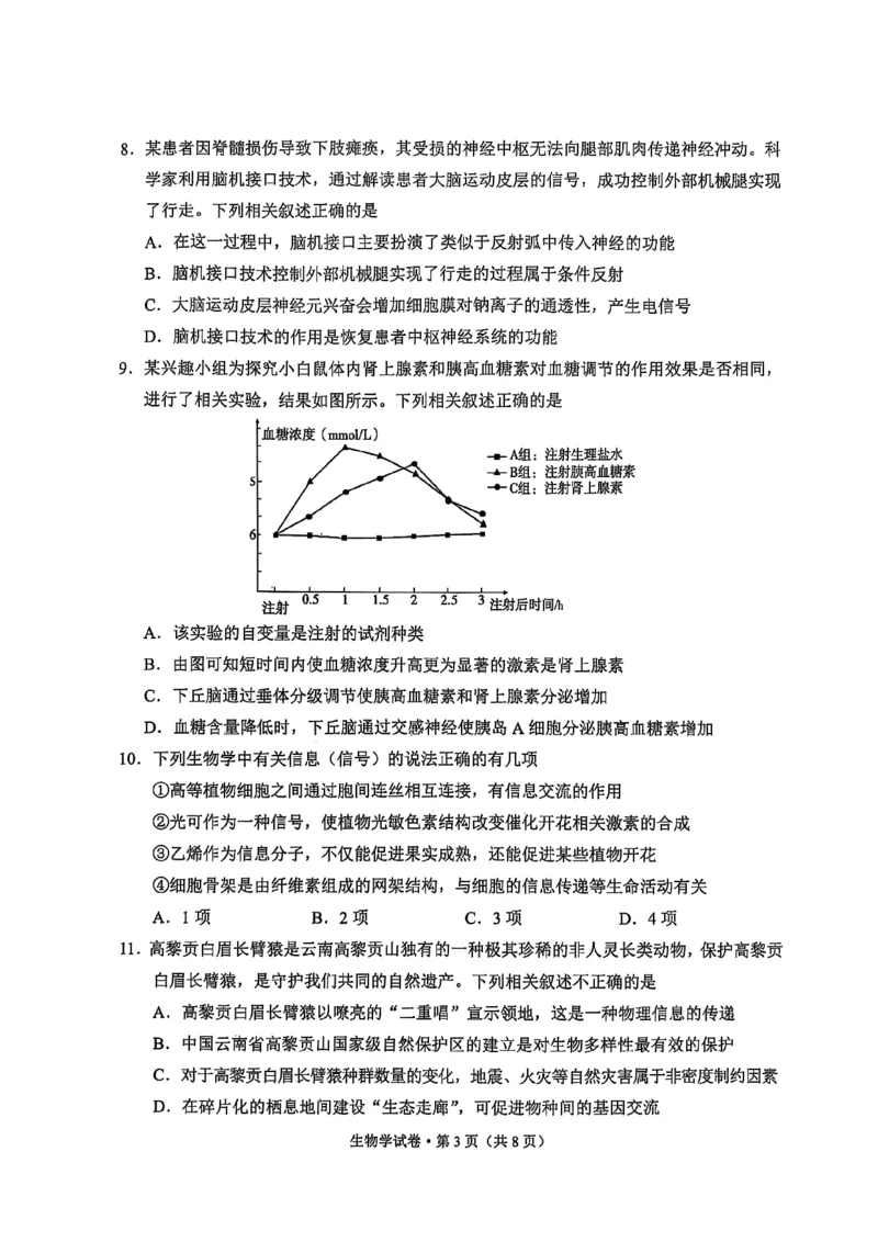 大理州2026届高中毕业生第一次复习统一检测生物_251117云南省大理州2026届高中毕业生第一次复习统一检测（全科）