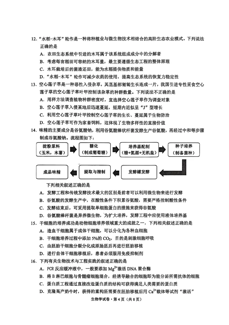 大理州2026届高中毕业生第一次复习统一检测生物_251117云南省大理州2026届高中毕业生第一次复习统一检测（全科）