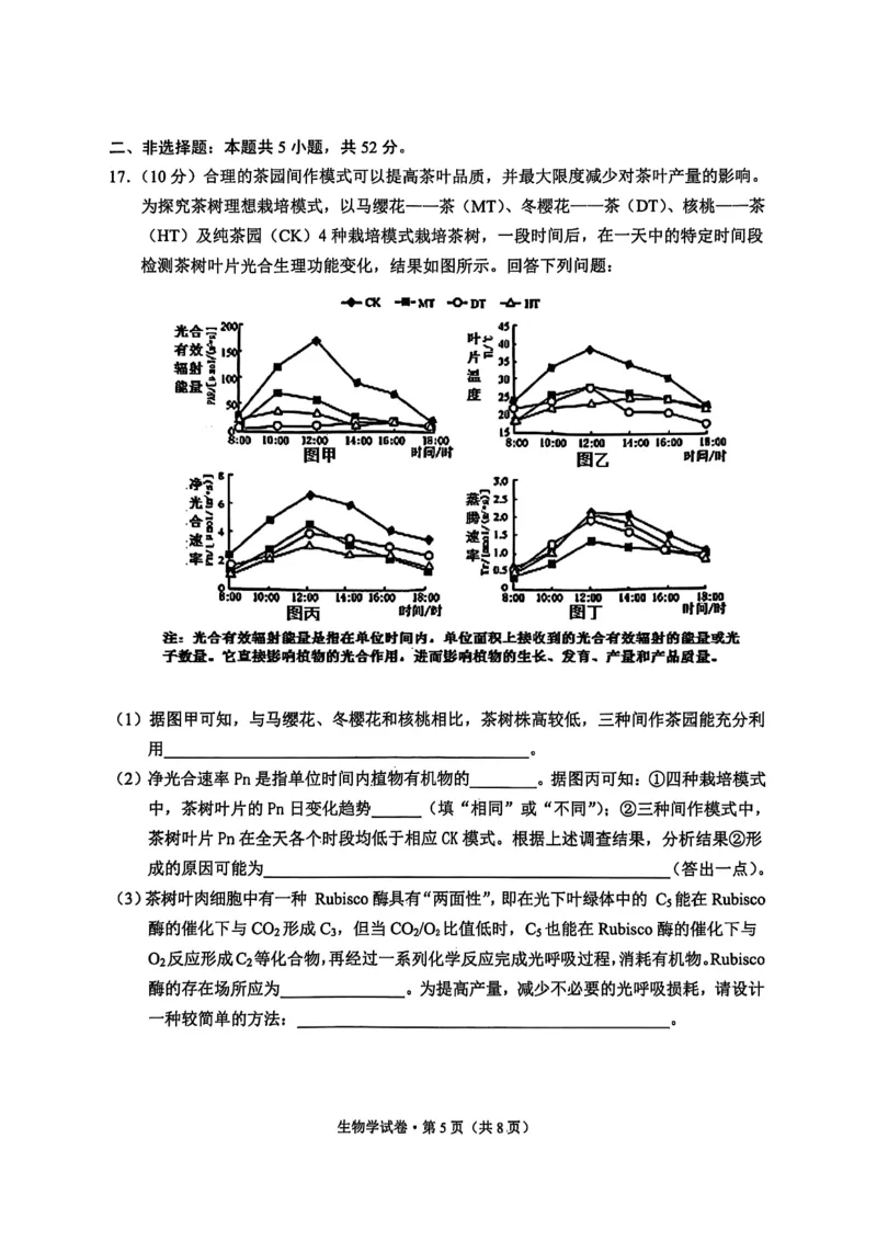 大理州2026届高中毕业生第一次复习统一检测生物_251117云南省大理州2026届高中毕业生第一次复习统一检测（全科）