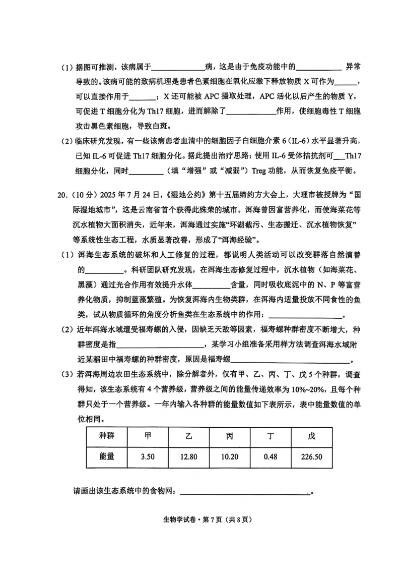 大理州2026届高中毕业生第一次复习统一检测生物_251117云南省大理州2026届高中毕业生第一次复习统一检测（全科）