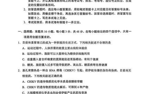 大理州2026届高中毕业生第一次复习统一检测生物_251117云南省大理州2026届高中毕业生第一次复习统一检测（全科）