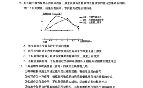 大理州2026届高中毕业生第一次复习统一检测生物_251117云南省大理州2026届高中毕业生第一次复习统一检测（全科）