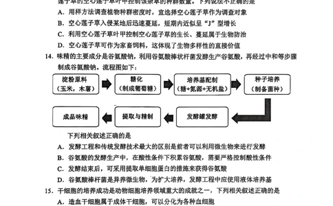 大理州2026届高中毕业生第一次复习统一检测生物_251117云南省大理州2026届高中毕业生第一次复习统一检测（全科）