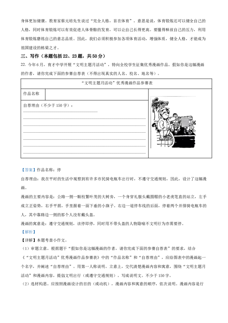 精品解析：2022年内蒙古包头市中考语文真题（解析版）_中考真题_1.语文中考真题2015-2024年_2022中考语文真题145份20