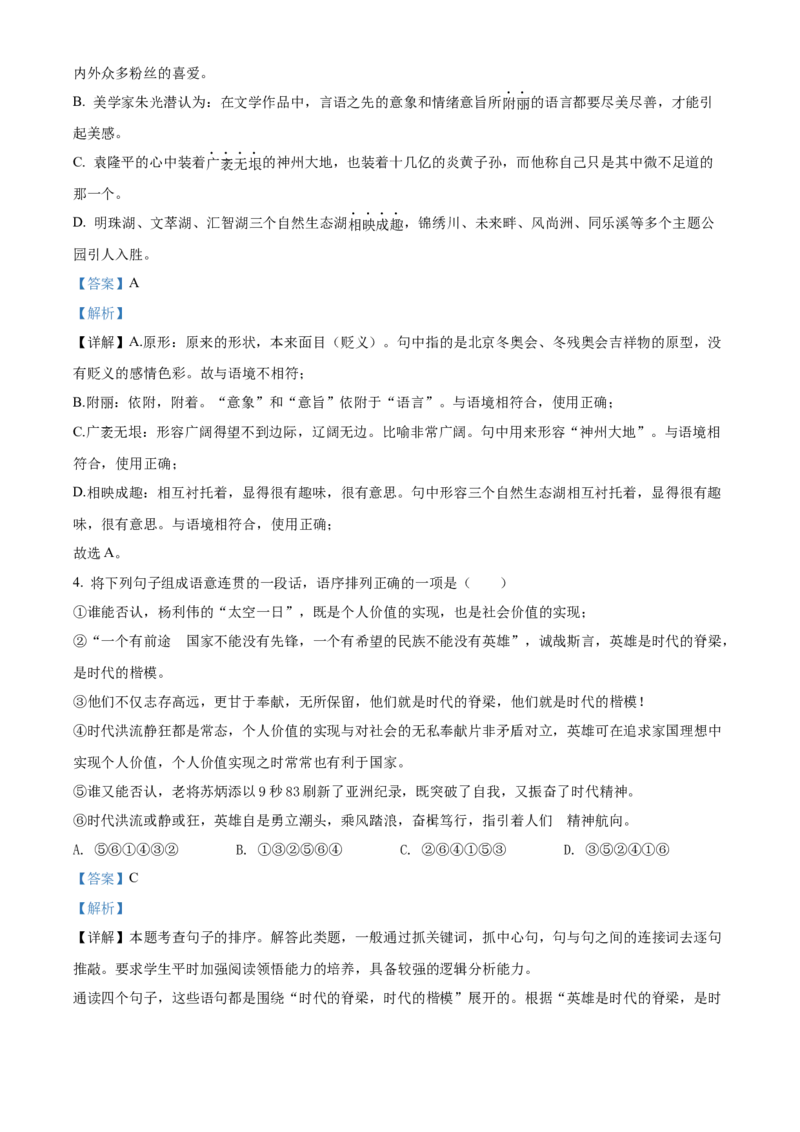 精品解析：2022年内蒙古包头市中考语文真题（解析版）_中考真题_1.语文中考真题2015-2024年_2022中考语文真题145份20