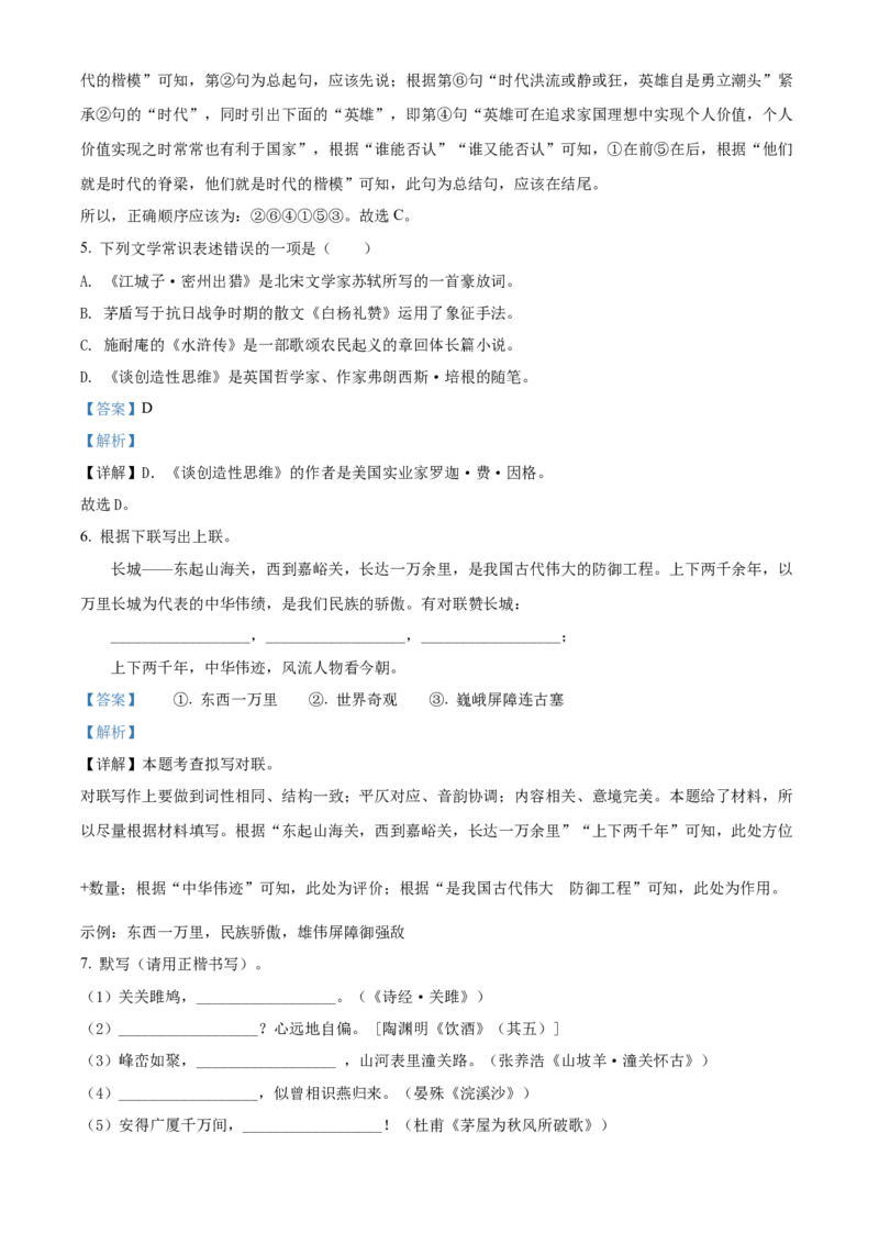 精品解析：2022年内蒙古包头市中考语文真题（解析版）_中考真题_1.语文中考真题2015-2024年_2022中考语文真题145份20