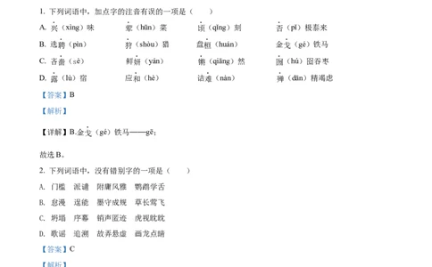 精品解析：2022年内蒙古包头市中考语文真题（解析版）_中考真题_1.语文中考真题2015-2024年_2022中考语文真题145份20