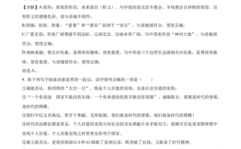 精品解析：2022年内蒙古包头市中考语文真题（解析版）_中考真题_1.语文中考真题2015-2024年_2022中考语文真题145份20