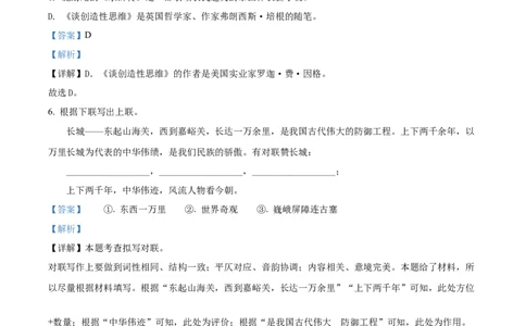 精品解析：2022年内蒙古包头市中考语文真题（解析版）_中考真题_1.语文中考真题2015-2024年_2022中考语文真题145份20