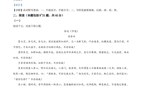 精品解析：2022年内蒙古包头市中考语文真题（解析版）_中考真题_1.语文中考真题2015-2024年_2022中考语文真题145份20