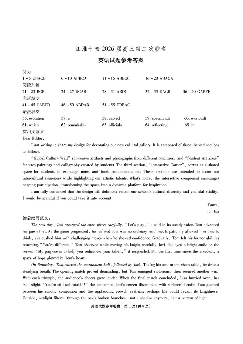 英语答案安徽省江淮十校2026届高三第二次考试（11月份期中质量检测）_251115安徽省江淮十校2026届高三第二次考试（11月份期中质量检测）（全科）