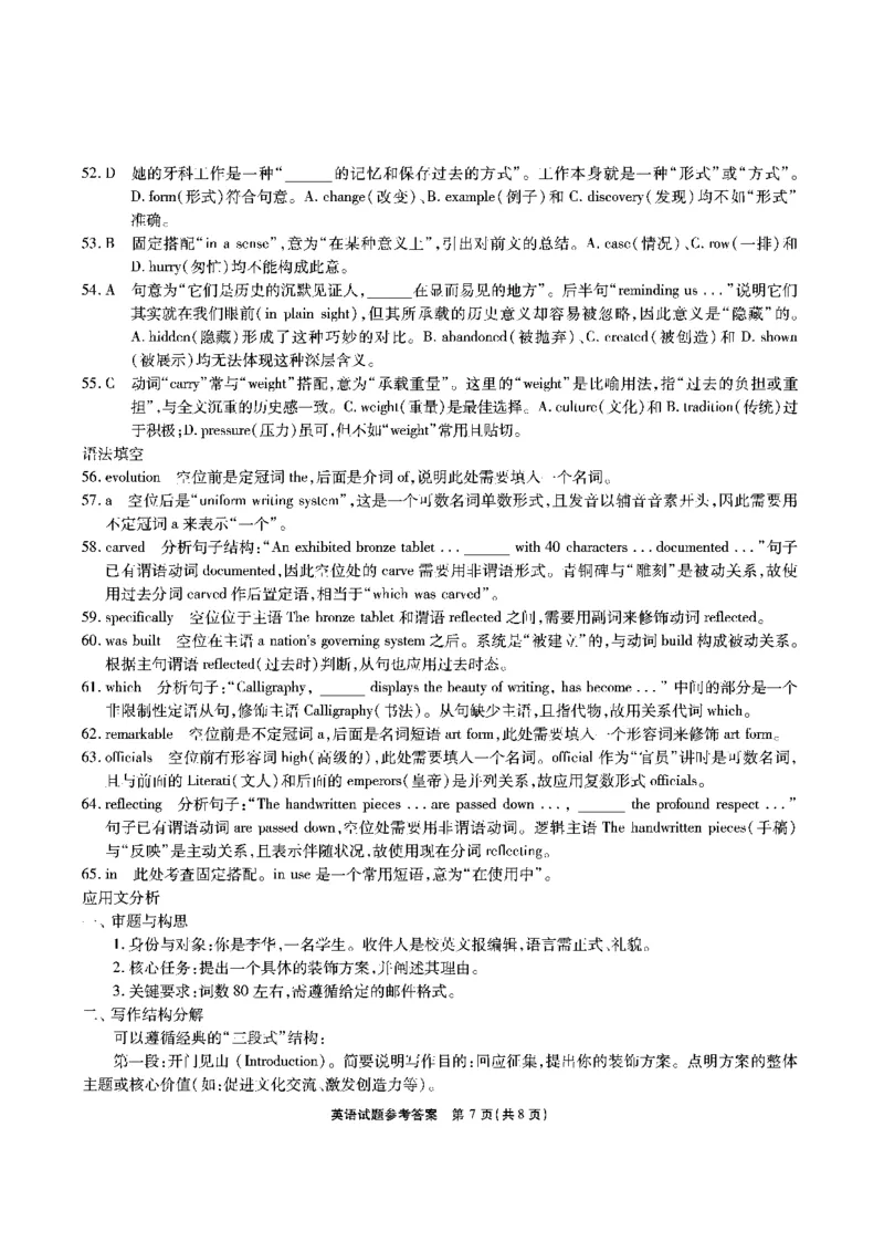 英语答案安徽省江淮十校2026届高三第二次考试（11月份期中质量检测）_251115安徽省江淮十校2026届高三第二次考试（11月份期中质量检测）（全科）