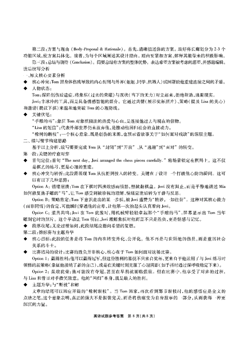 英语答案安徽省江淮十校2026届高三第二次考试（11月份期中质量检测）_251115安徽省江淮十校2026届高三第二次考试（11月份期中质量检测）（全科）
