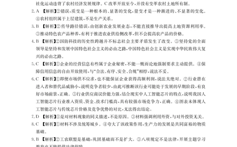 政治试卷答案_2025年12月_251227重庆市好教育部分学校金太阳2026届高三年级一诊前模拟演练(26-160C)（全科）