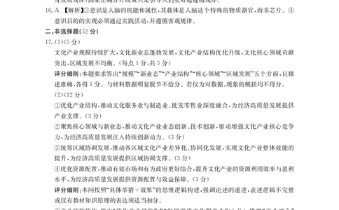 政治试卷答案_2025年12月_251227重庆市好教育部分学校金太阳2026届高三年级一诊前模拟演练(26-160C)（全科）