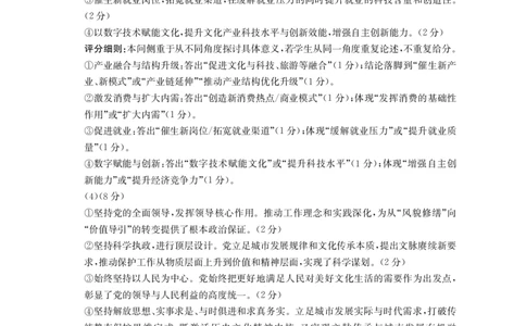 政治试卷答案_2025年12月_251227重庆市好教育部分学校金太阳2026届高三年级一诊前模拟演练(26-160C)（全科）