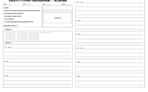 东莞市2025-2026年第一学期七校联考试题&mdash;&mdash;高三级_地理_答题卡_2025年12月_251210广东省东莞市七校2025-2026学年高三上学期12月联考（全科）
